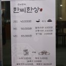 한씨한상