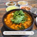 강릉옻닭 | 태안 현지인 맛집 시원한동태탕 터미널 근처 점심 혼밥 내돈내산