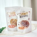 다이어트간식 추천 삼대오백 저당 프로틴 그래놀라 청크 오리지널 카카오 후기