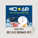 어린이 놀이영어 | 잉글리시에그 에그스타 영어놀이 인터뷰 후기