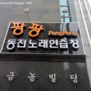 팡팡동전노래연습장 이미지