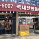셀프장어세상 - 파주시 통일로 3 | 셀프장어세상