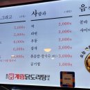 종로계림닭도리탕원조연남점 이미지