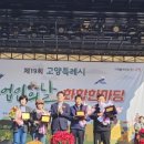 【포토뉴스】 ‘제19회 고양특례시 농업인의 날 화합 한마당’ 개최 | 고양파주투데이