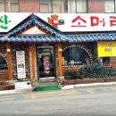 계양산소머리곰탕 이미지