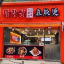 이런이궈마라탕 이미지