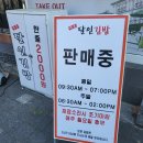 명품달인김밥 모라점 이미지