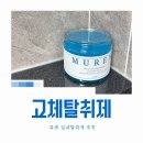 뮤렌 | 집안냄새 실내탈취제 뮤렌 고체탈취제 사용후기