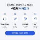 미소짐 | 이사 준비 : 업체 선택 후기 (이사앱 아정당, 짐싸 비교) 최저가 이사하는 방법