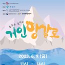 춤추는 음악극 「거인 앙갈로」 | [곡성소식] 춤추는 음악극 「거인 앙갈로」 공연 안내