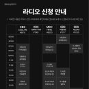 📻 11~18시 라디오 선곡 신청 이미지