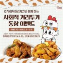 호식이 두마리치킨 이미지