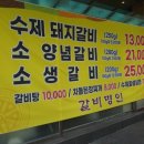 동수원 숯불갈비 이미지