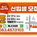 캐나다이레학원 이미지