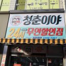 24시 무인카페 만월경 청주용암점 | 청주 용암동 청춘이야 24시 무인점포