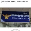 서울·부산 지하철역 오가며 여성 43명 불법촬영 이미지