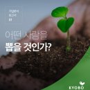 교보생명보험㈜ | 기업분석보고서 1. 교보생명보험, 어떤 사람을 뽑을 것인가?