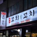 남씨네 꼬치꼬치 이미지