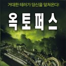 옥토퍼스