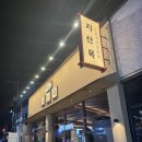 럭셔리 | 광주맛집) 내돈내산 송정리 신상 고깃집 지산목