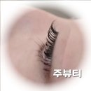 (주)자연과 사람들 | [청주속눈썹] 자연스러운 컬감이 살아있는 주뷰티 속눈썹펌 후기