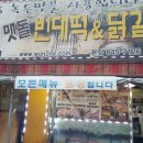 원이네닭갈비 이미지