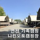 나린매점 | 연천 나린오토캠핑장 추천, 캠린이 친구 가족과 200%...가람그늘막데크 & 은가람 프리미엄텐트 동반 후기