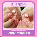 베트남 나트랑 | 라일라스파앤네일 키티 네일 잘하는곳 추천 & 맨즈케어 후기