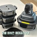 더(THE)바사칸치킨 | 코렐 바사칸 에어프라이어 GS홈쇼핑 내돈내산 사용 후기