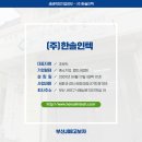 한솔인텍