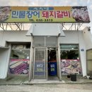 우수영민물장어 이미지