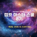 AI 가족 영상 제작소 | [공지] CAPCUT과 AI를 한 번에 배우는 캡컷 마스터 스쿨 강의 8기 모집 (12월 3일 개강)