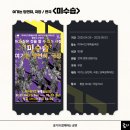 미아리고개 예술극장 | 여기는 당연히, 극장, 성북문화재단 / 연극 &lt;미수습&gt; 25.04.29 ~ 25.05.03 / 미아리고개예술극장