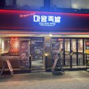마왕족발대구경북대점