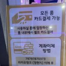 패밀리노래연습장 이미지