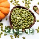호박씨