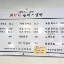 최박사 돈까스 냉면 이미지