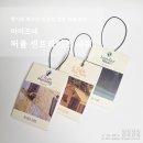 마마센트 | 향기로 채우는 일상의 감성 선물 추천 마마꼬레 퍼퓸 센트라이프 샤쉐 3종 후기