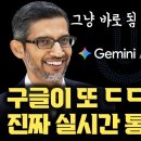 구글이 또 미친 물건을... ‘진짜‘ 실시간 통역 출시 | 스마트 글래스 큰 그림 | Speech-to-Speech 원리 이미지