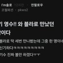 영수 | 😊29기 영수 소개팅 후기 (FEAT.블라인드)😊 [예능]