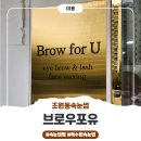 조원동-8 | [조원동속눈썹펌] 브로우포유에서 받은 뷰러펌, 눈뜨자마자 예쁨!