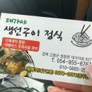 대가야 생선구이 정식 네이버블로그