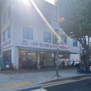 서부어린이집 | [서울/망우역] 고기가 부드러운 &#39;서부청기와감자탕 면목점&#39;