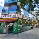 동천동 구수교 네이버블로그