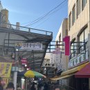 보람빌딩 | 강릉 중앙시장 &amp; 닭강정 먹투어 내돈내산 후기