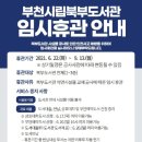 부천 북부도서관 경기인터넷신문