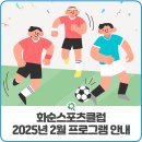 화순스포츠클럽 이미지