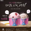베스킨라빈스천안 이미지