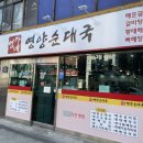 엄가네영양순대국