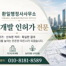 환일행정사 사무소 이미지